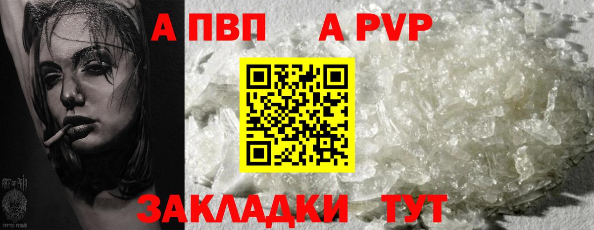А ПВП  Вход с VPN  А ПВП Соль  Первоуральск  Альфа ПВП кристаллы 