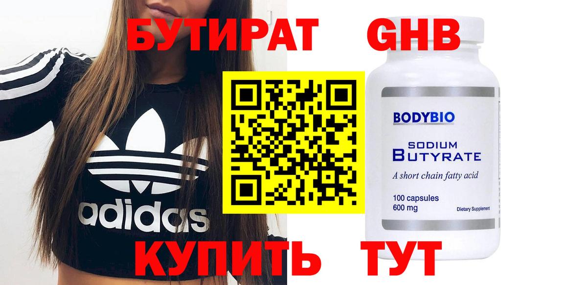БУТИРАТ  Бутират оксана  Вход с VPN  Первоуральск 