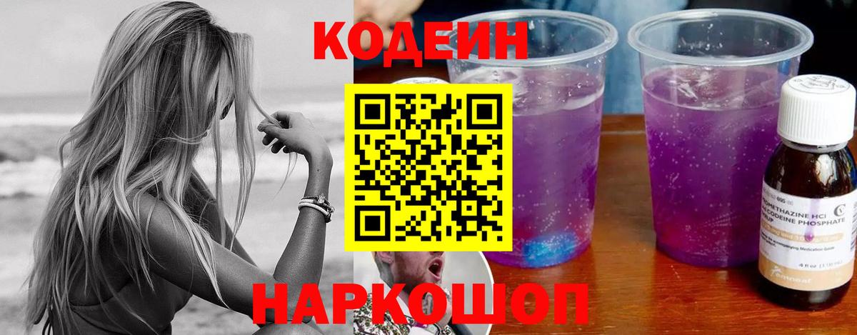 Кодеиновый сироп Lean Purple Drank Первоуральск
