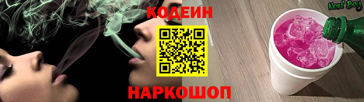 Первоуральск  Codein напиток Lean (лин)  Вход с VPN 